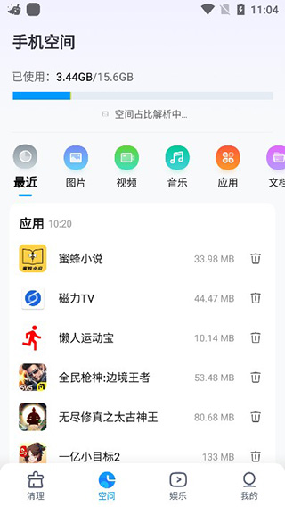 手机文件清理王