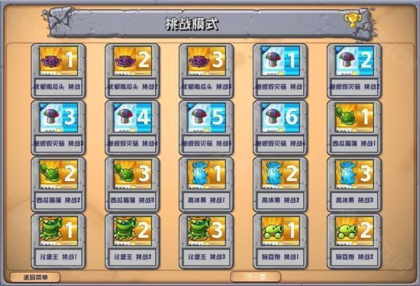 植物大战僵尸杂交版2.6图1