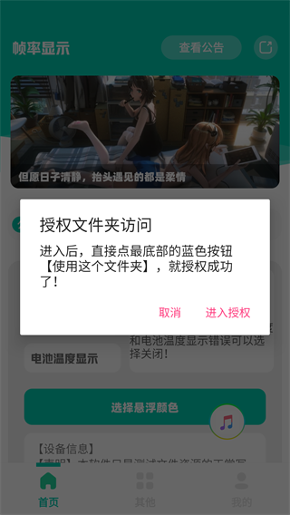 帧率显示器app最新手机版下载安装