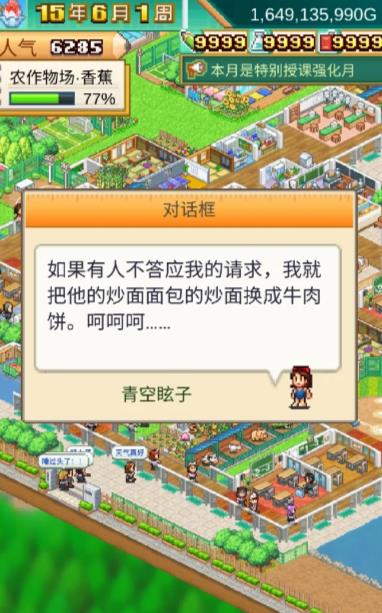 名门口袋学院2汉化版