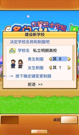 名门口袋学院2汉化版图0