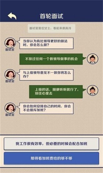 升职吧老六王蓝莓截图