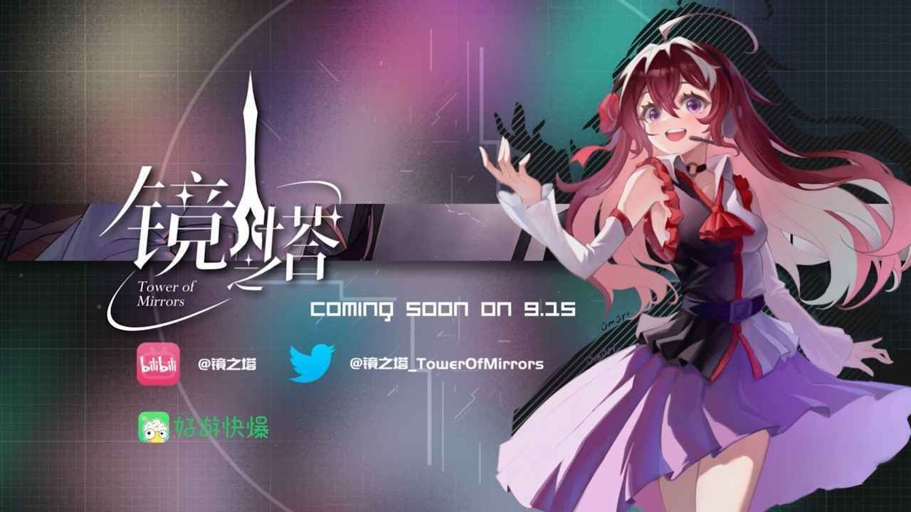 镜之塔音游图3