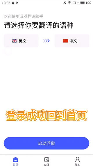 游戏翻译助手app手机版