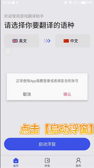 游戏翻译助手app手机版