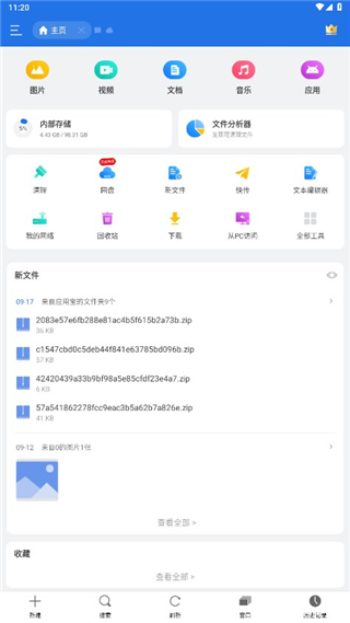 ES文件浏览器app手机版下载