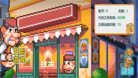 沙威玛像素小店截图