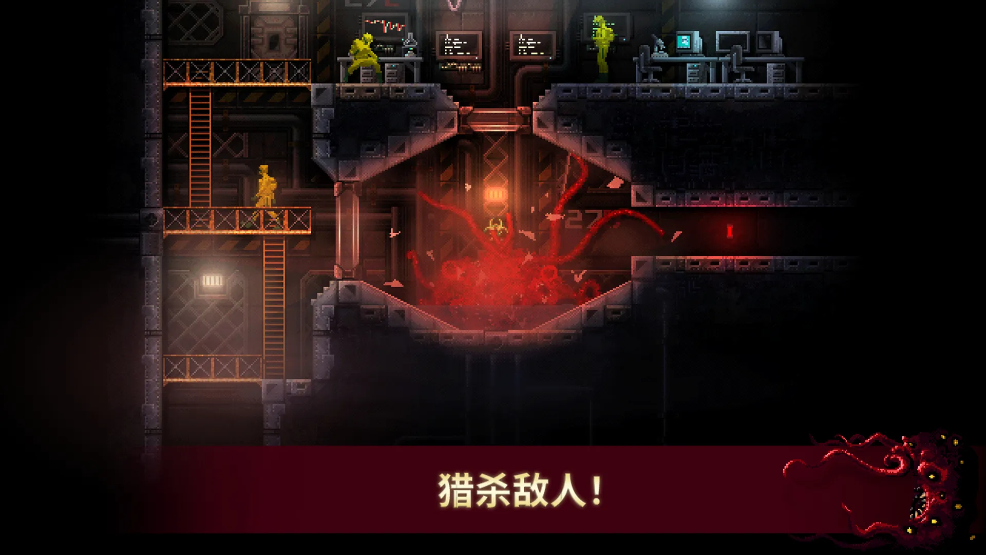 红怪Carrion官方正版图3