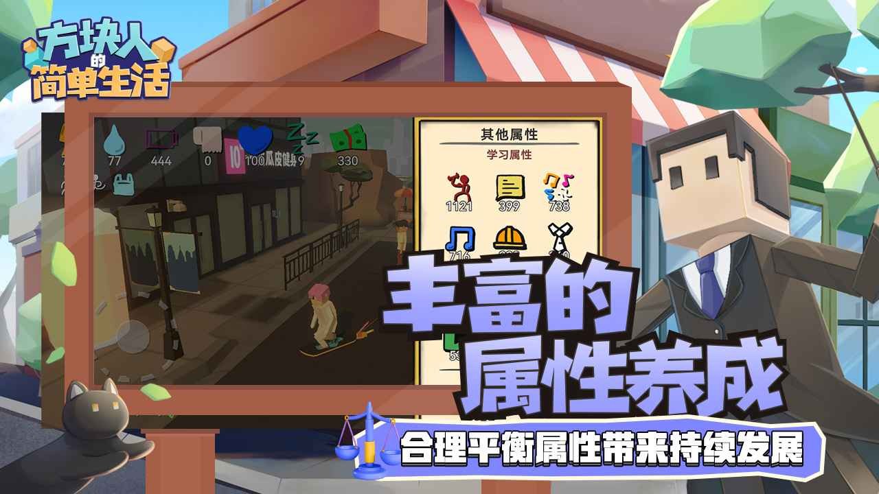 方块人的简单生活免费版图1