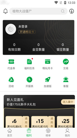 百分网游戏盒app手机版