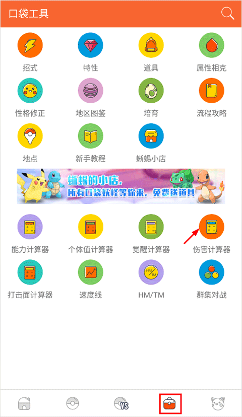 口袋妖怪图鉴app