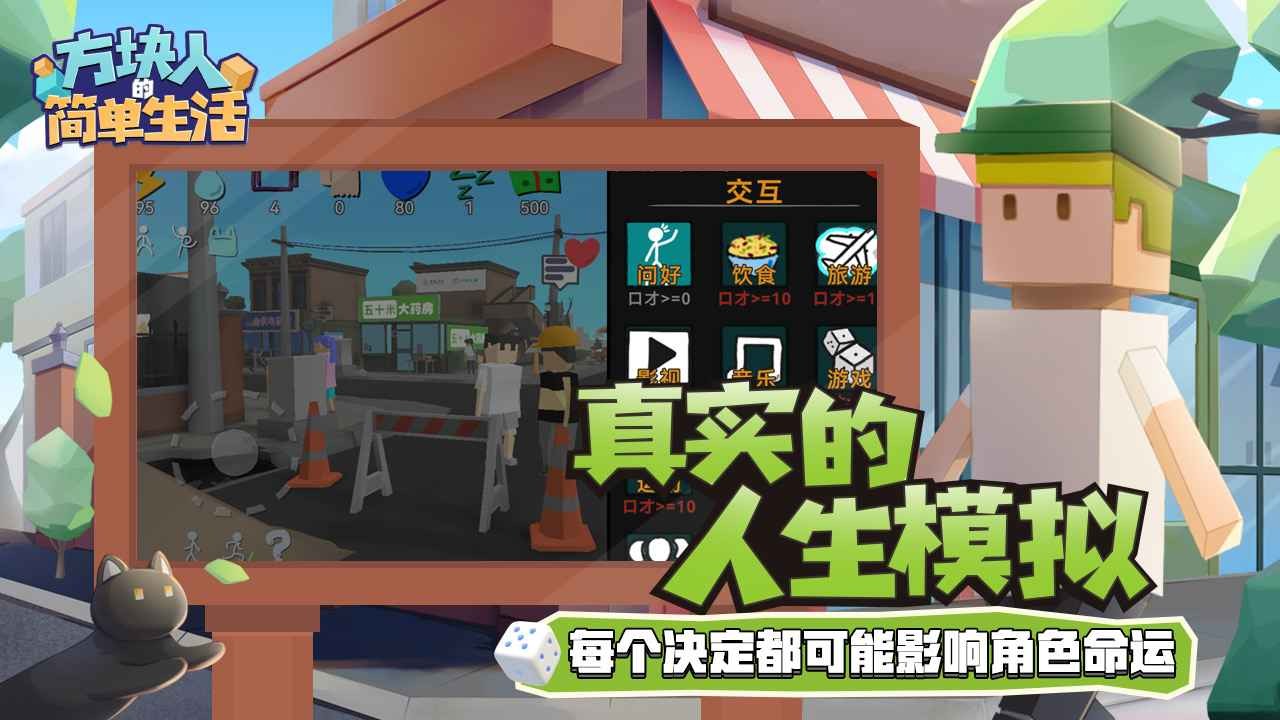 方块人的简单生活免费版图2