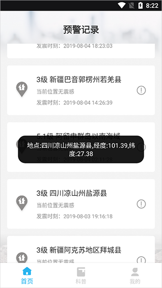 地震报警app