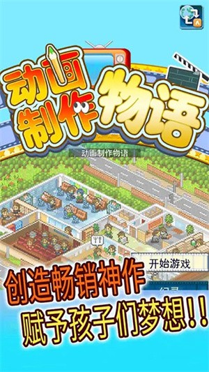 动画工作室物语中文版图2