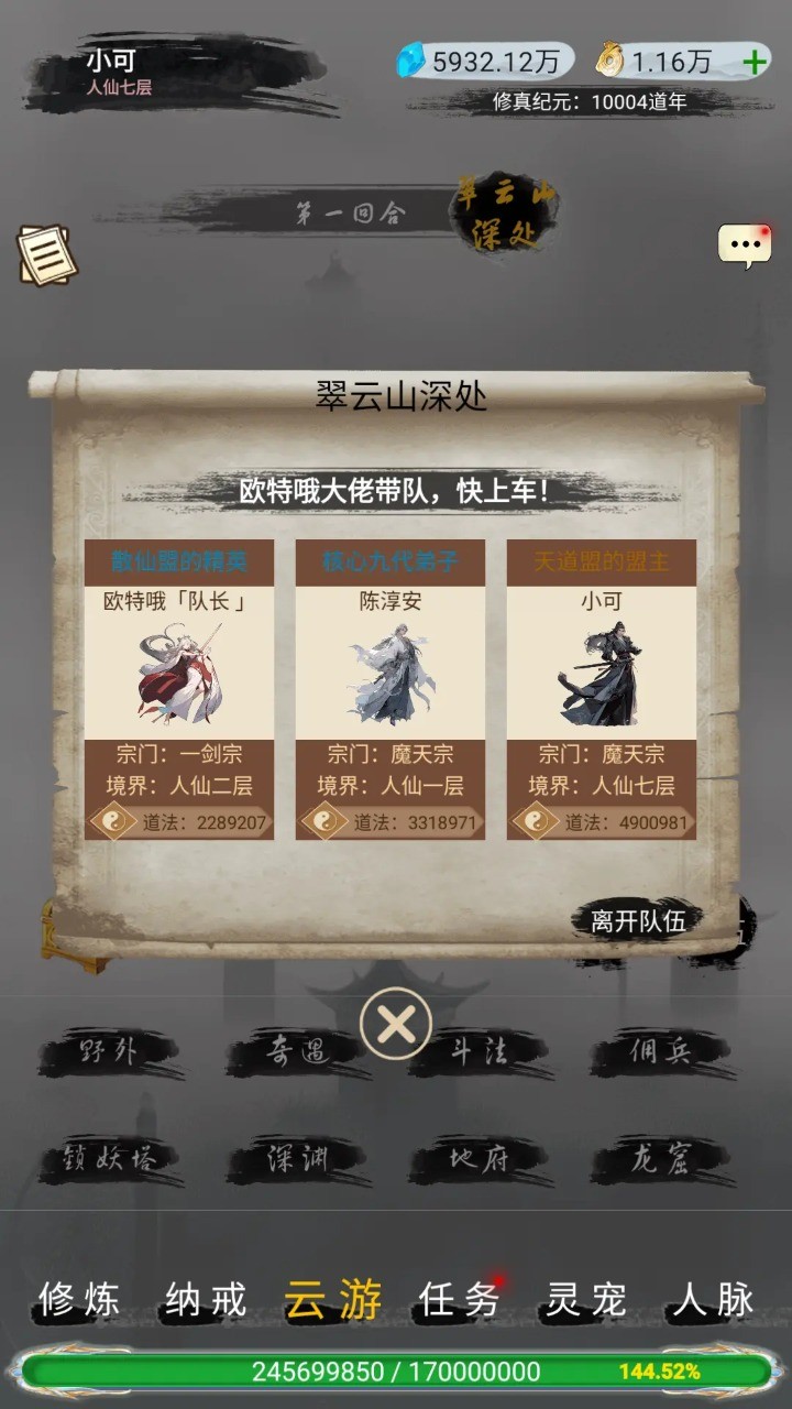 神魔仙尊官网正版图2