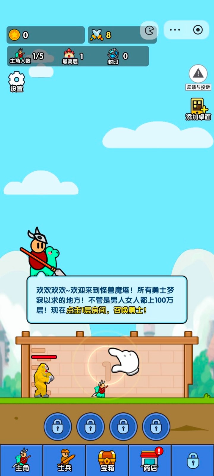 小小生存队截图