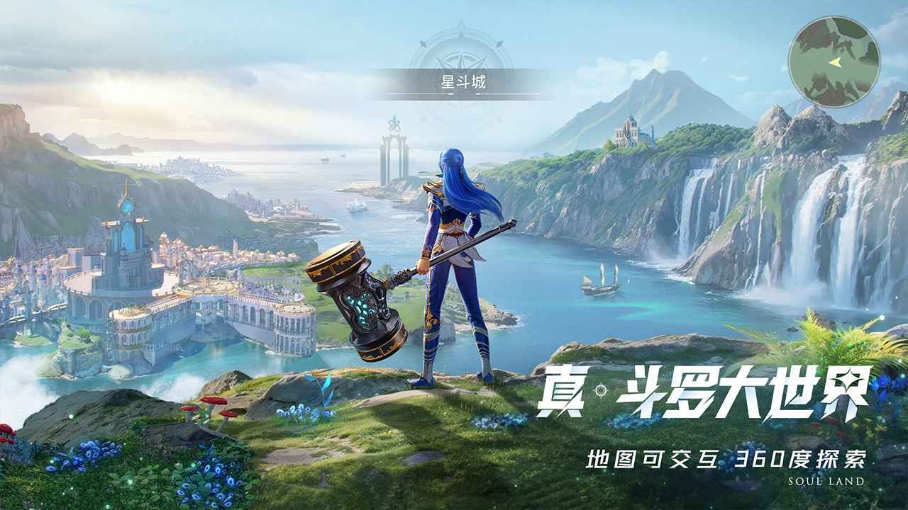 斗罗大陆猎魂世界体验服图0