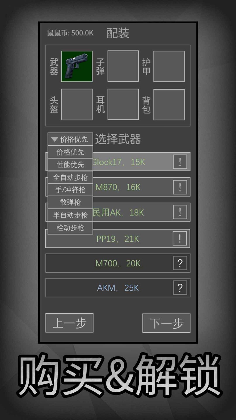 鼠鼠模拟器截图