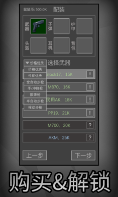 鼠鼠模拟器免费版图3