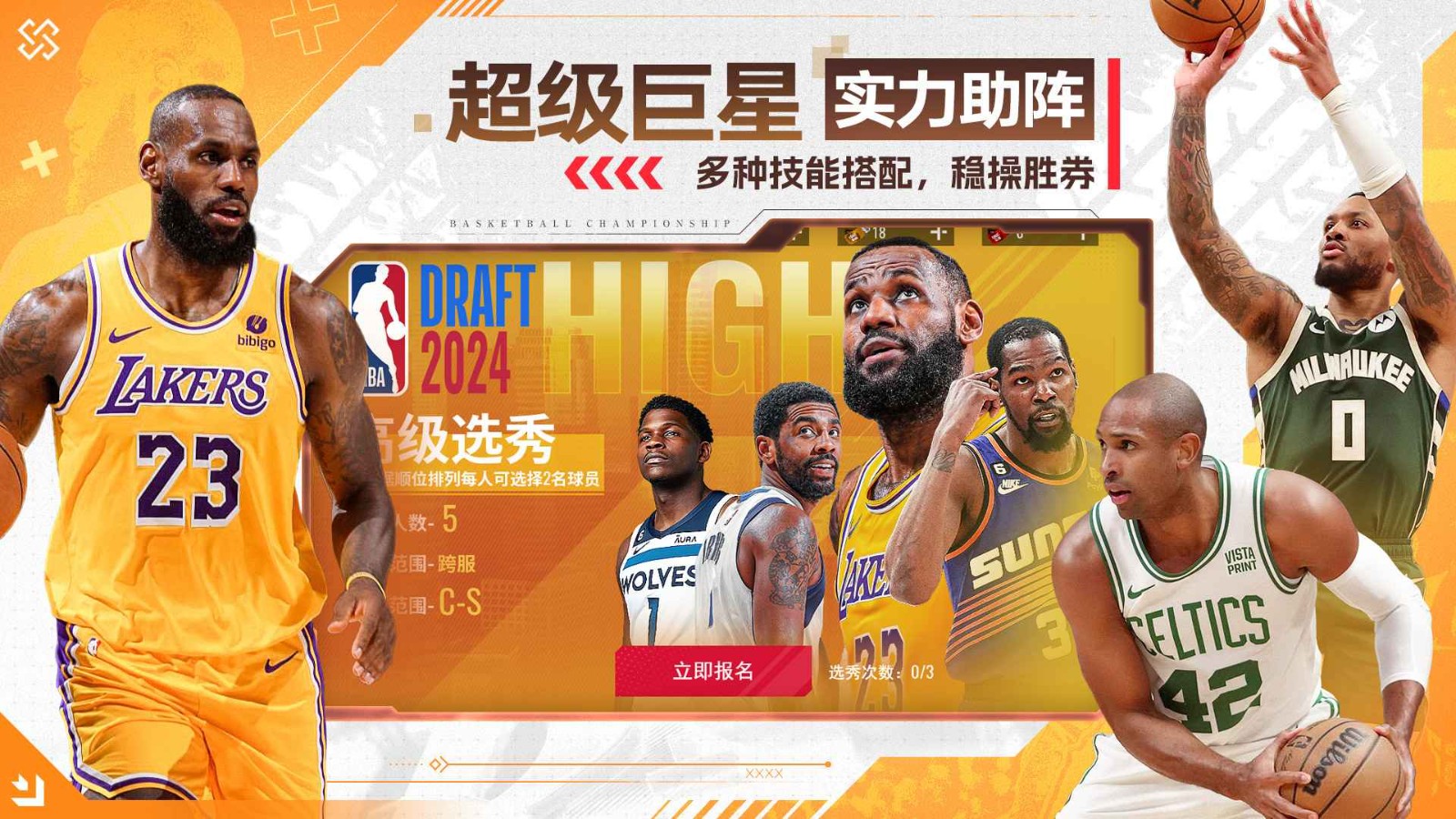 NBA篮球世界官网版截图