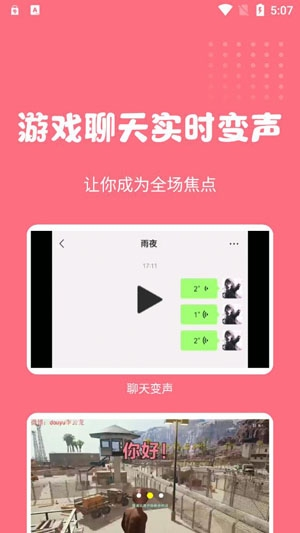 萌漫变声器app手机版