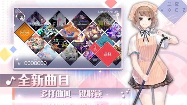 兰空voez官方版图3