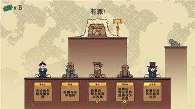 陪审法庭中文版图3