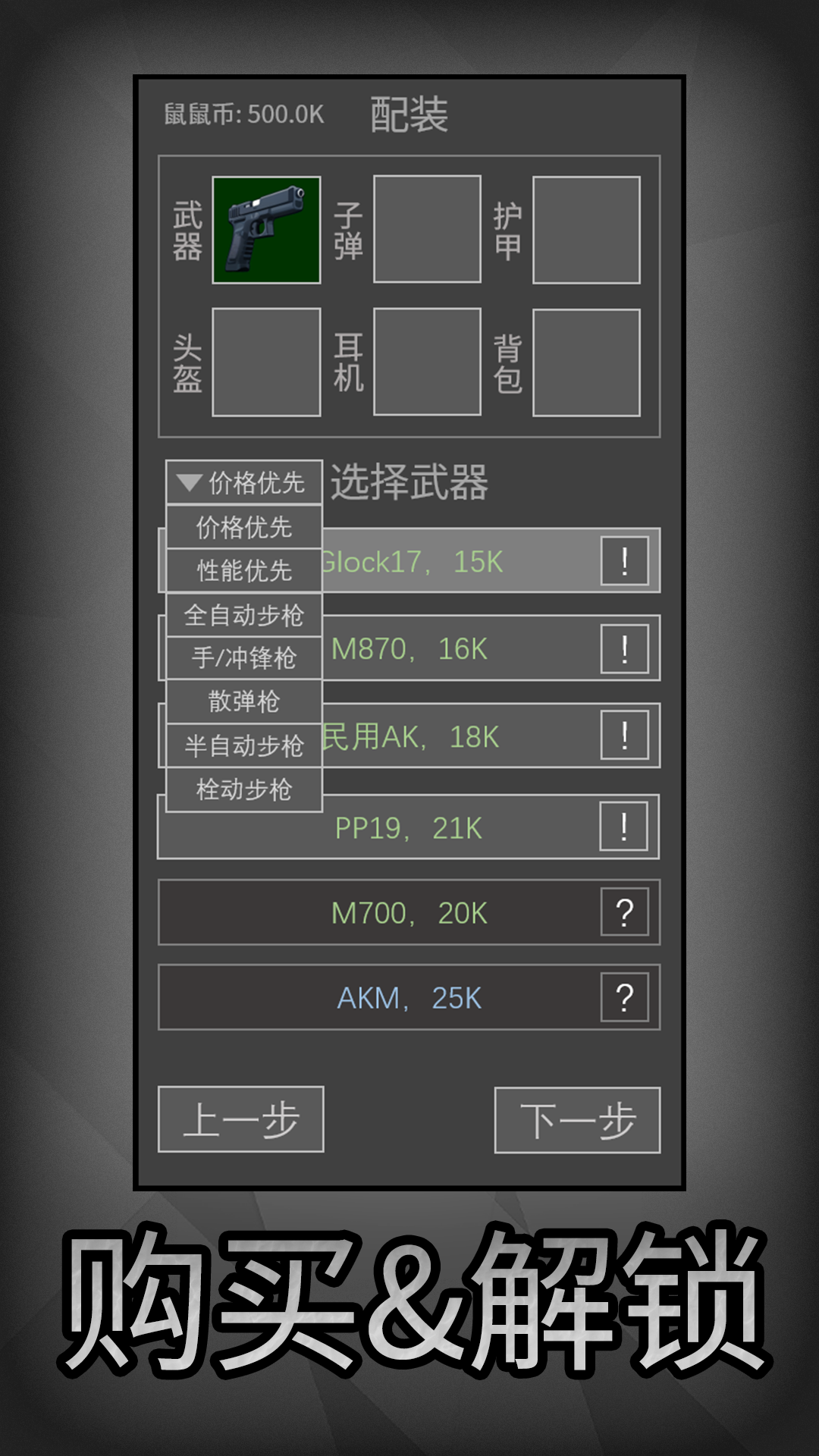 鼠鼠模拟器安卓版图0