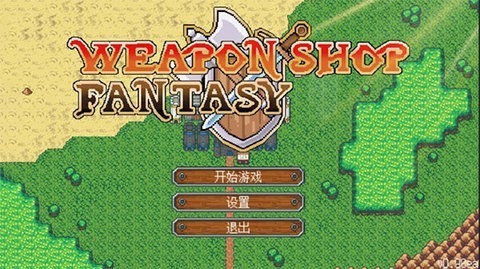 武器店物语汉化版图3