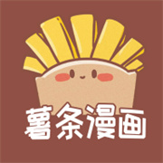 薯条漫画正版下载  v1.1.9