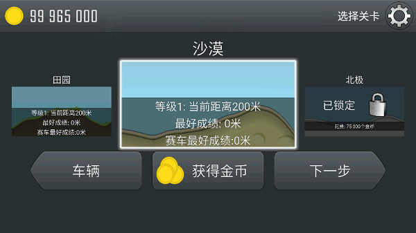 登山赛车1老版本截图