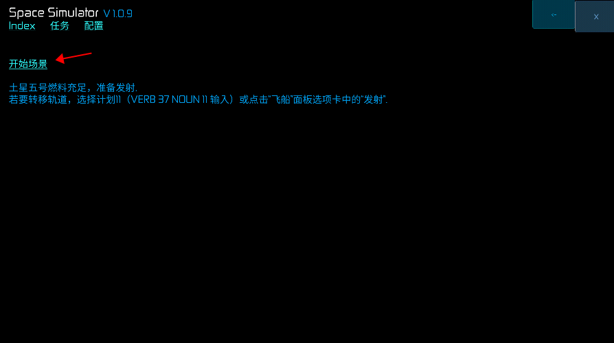 空间模拟器