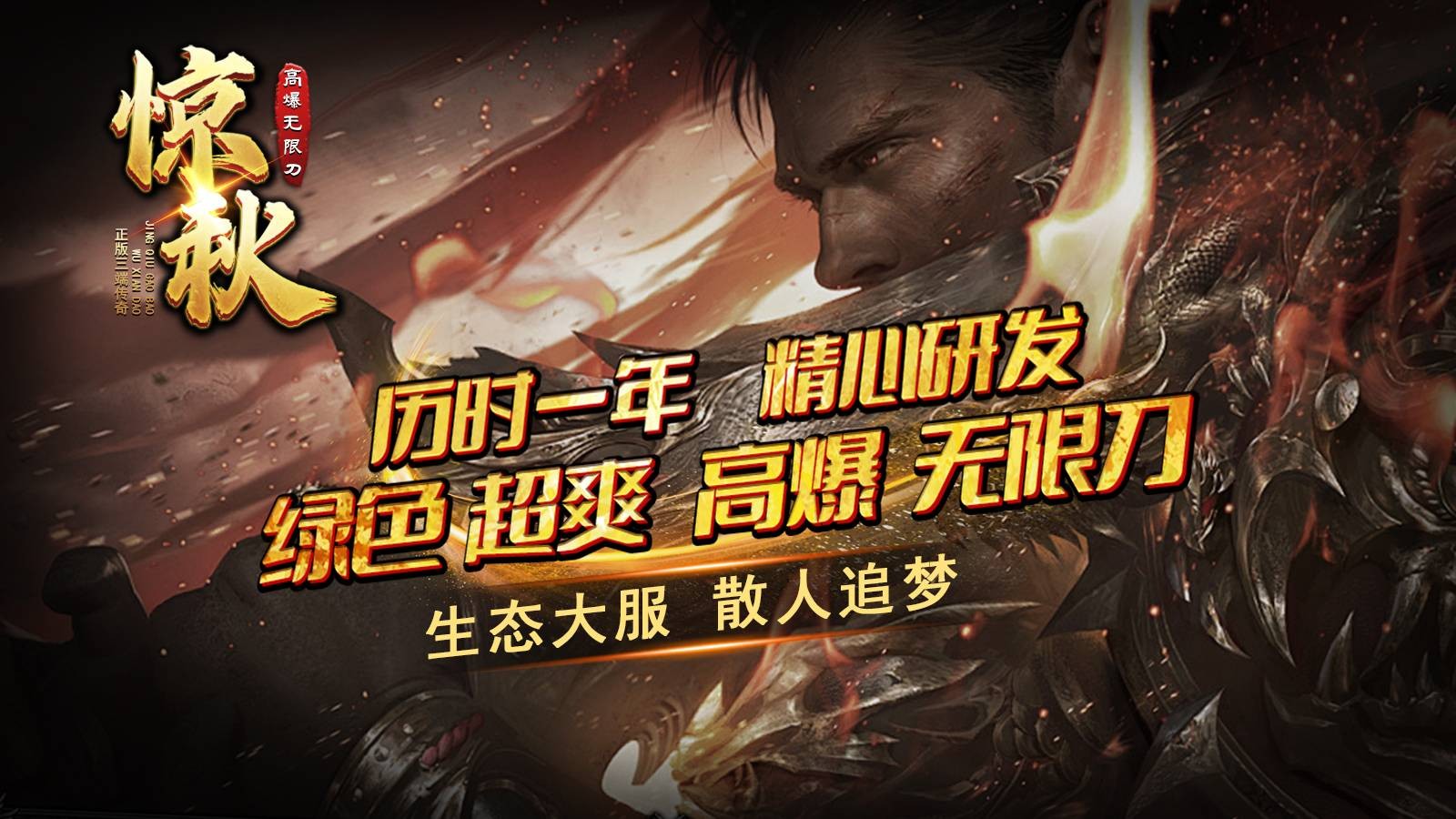 惊秋高爆无限刀截图