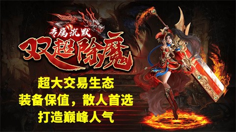 双超除魔专属沉默截图