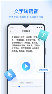 录音转文字助手手机版