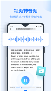 录音转文字助手手机版