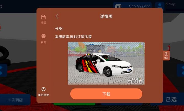 巴西街车俱乐部汉化版图3