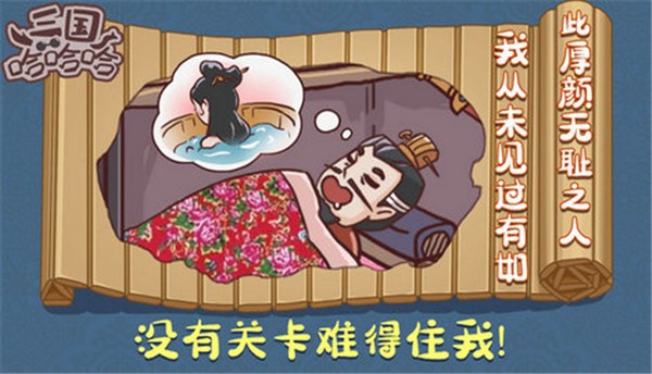 三国哈哈哈官方版图0