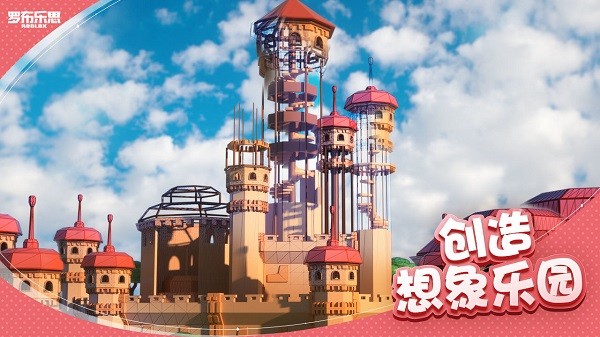 罗布乐思Roblox官方正版截图