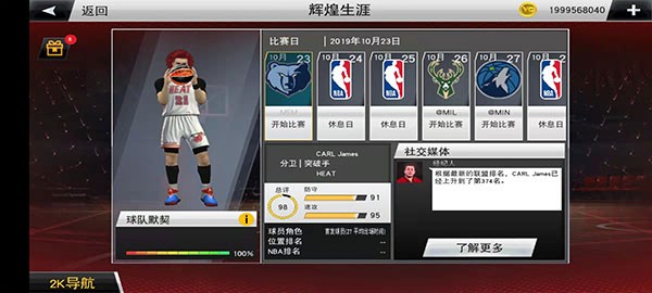 NBA2K23豪华存档版图0