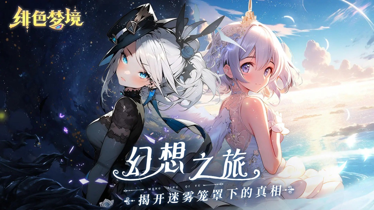 绯色梦境官方版图3