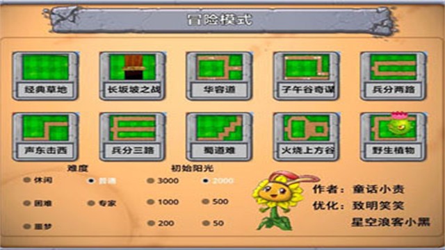 植物大战僵尸嫁接版1.115版本截图