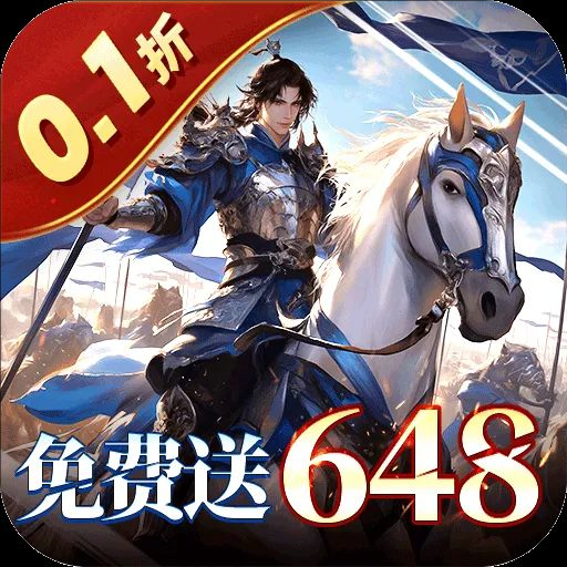 天子令0.1折