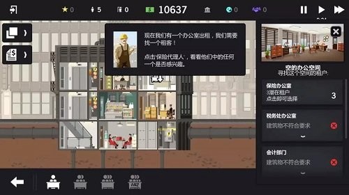 大厦管理者完整版汉化图2