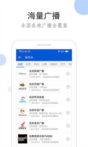 听听广播app手机版
