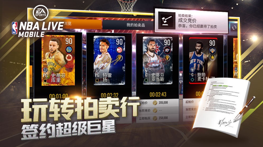 NBA LIVE截图