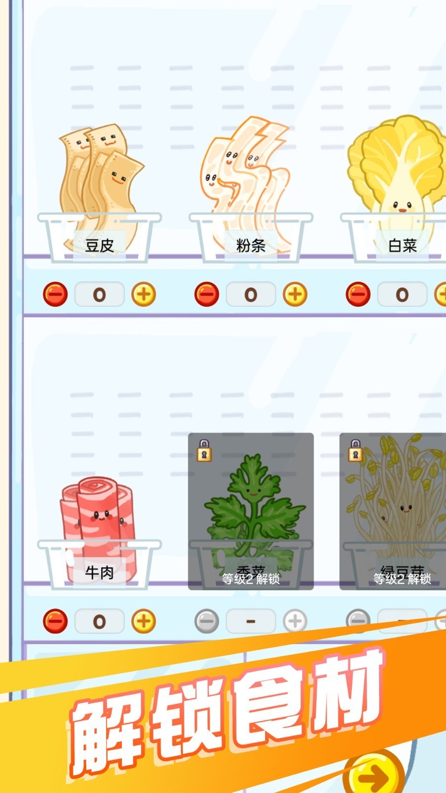 麻辣烫大师汉化版图2