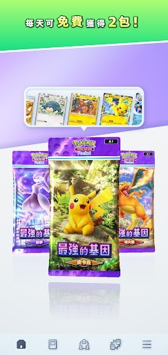 宝可梦TCG口袋版国服图3