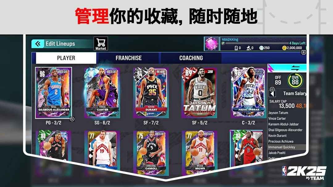 NBA2K25梦幻球队国际服图1