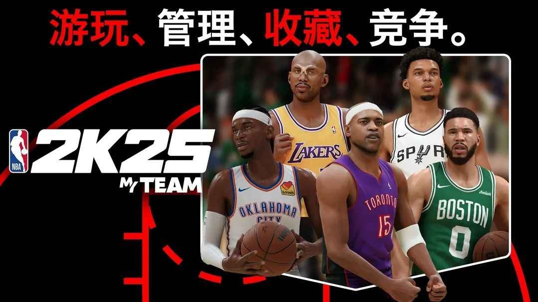 NBA2K25梦幻球队国际服图0